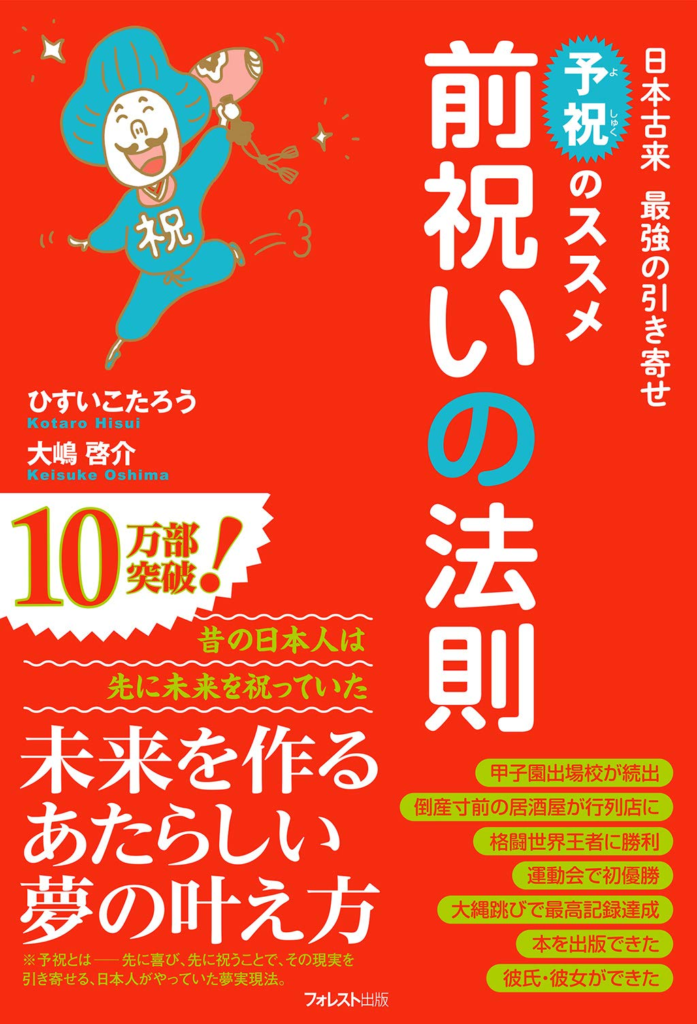 ワクセル（主催：嶋村吉洋さん）-コラボレーター大嶋啓介さん著書『日本古来-最強の引き寄せ-予祝のススメ-前祝いの法則』
阪神タイガース優勝
ワクセル
野村克也
藤川球児
大嶋啓介