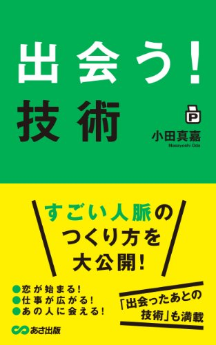 ポケット版-出会う！技術