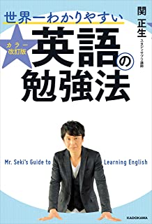 英語
関正夫
世界一わかりやすい英語の勉強法
KADOKAWA
ワクセル