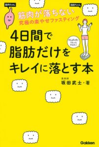 gakken
学研
ファスティング
健康
ワクセル