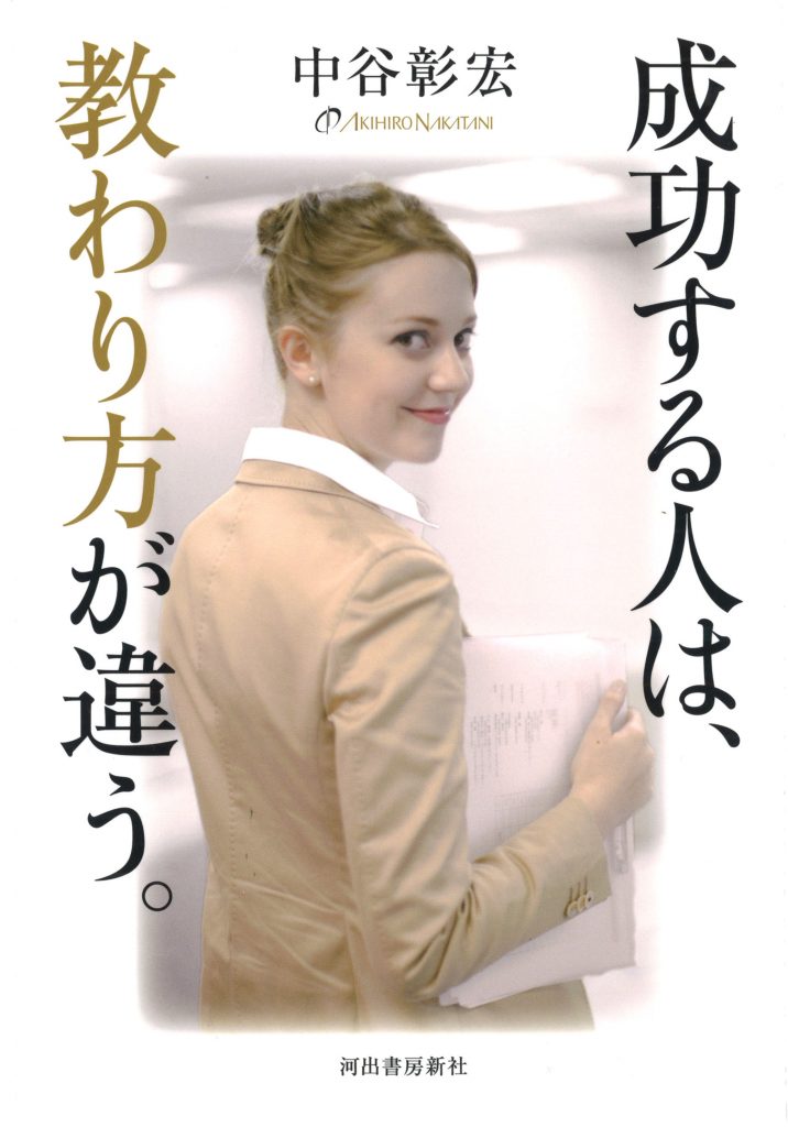 中谷彰宏
ワクセル
嶋村吉洋
メディア
学び
社会人の勉強