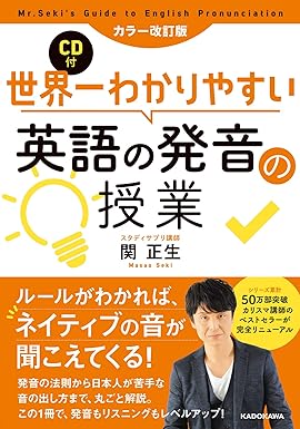 英語の勉強
関正生
英語の発音