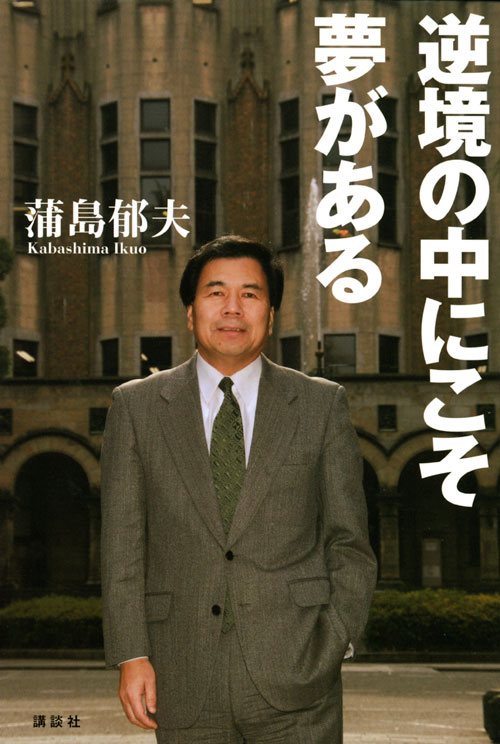 くまもん
熊本県知事
蒲島知事
蒲島郁夫
ハーバード