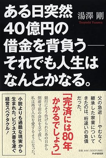 ワクセル
YouTube
借金
湯澤 剛
株式会社ユサワフードシステム