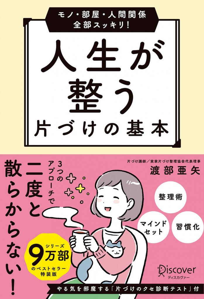 掃除
人間関係
心の整理
片付け