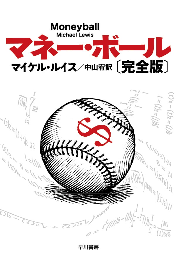 嶋村吉洋
ワクセル
マネーボール
プロ野球
日本ハムファイターズ
新庄剛志
ブラッド・ピッド