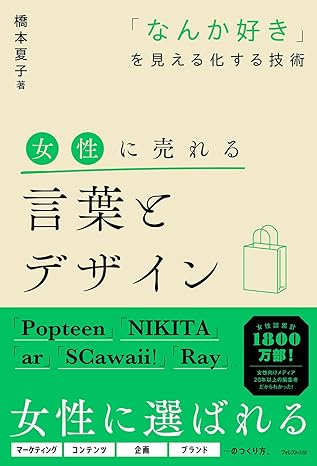 ワクセル
ワクセル 出版記念講演
女性に売れる言葉とデザイン
橋本夏子
