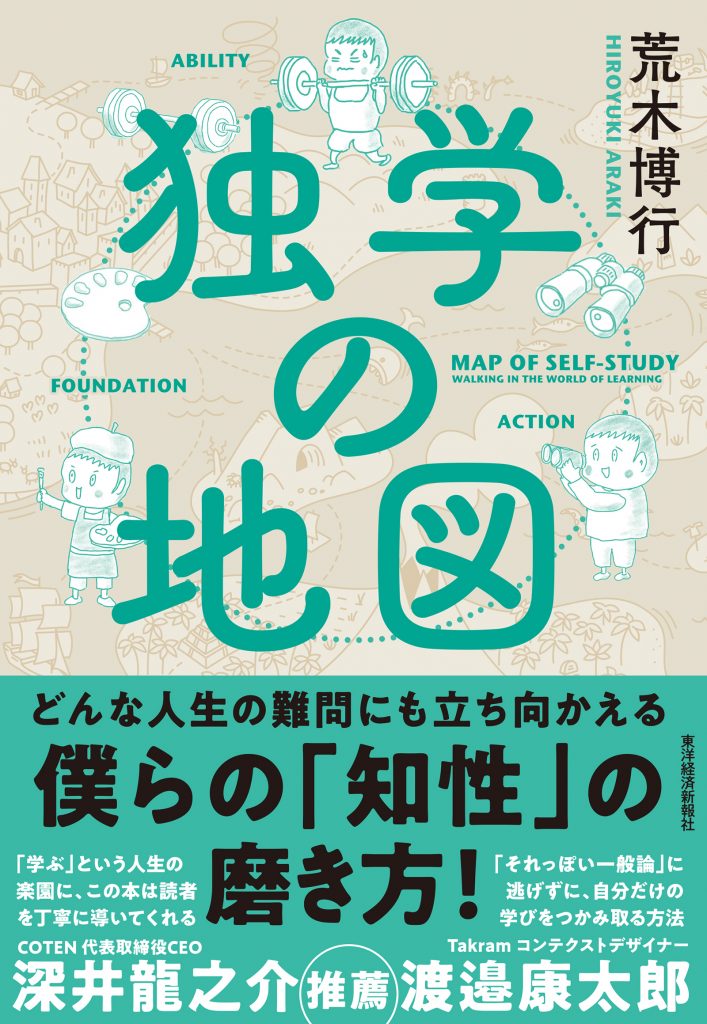 独学の地図
荒木博行
荒木博行 独学の地図
資格取得
ワクセル
嶋村吉洋