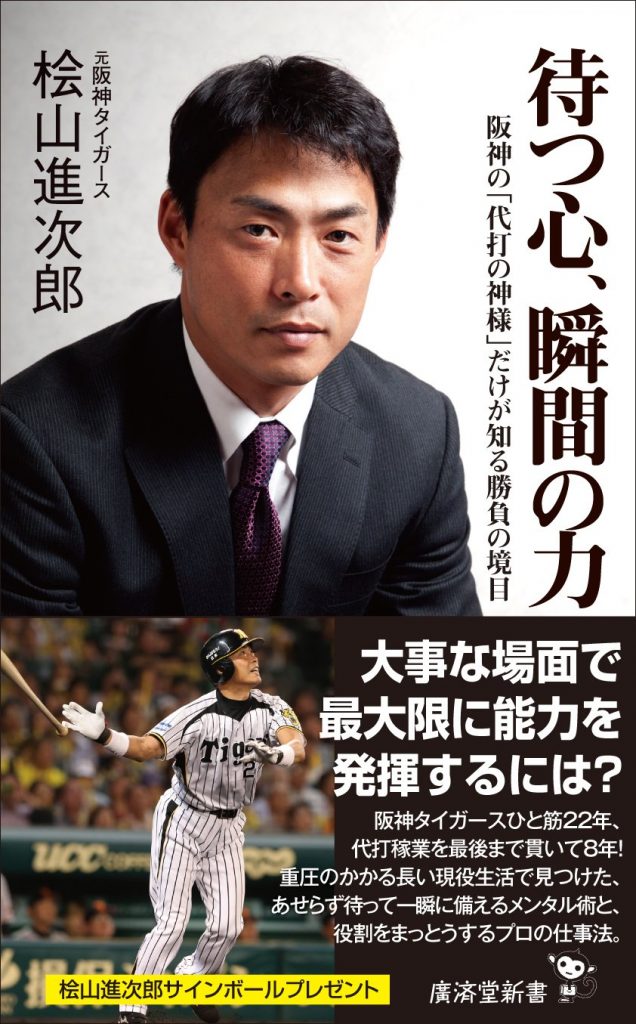 ワクセル
ワクセル　Youtube
桧山進次郎
阪神タイガース