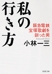 嶋村吉洋
嶋村吉洋 Bloomberg
嶋村吉洋 阪急阪神ホールディングス株式会社 ワクセル
阪急阪神ホールディングス
小林一三