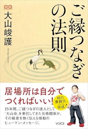 ワクセル
ワクセル　交流会
ワクセル　会議
ワクセル　コラボレーター
嶋村吉洋
嶋村吉洋　ワクセル
嶋村吉洋　コラボレーター
大山峻護
ご縁つなぎの法則
大山峻護　ご縁つなぎの法則