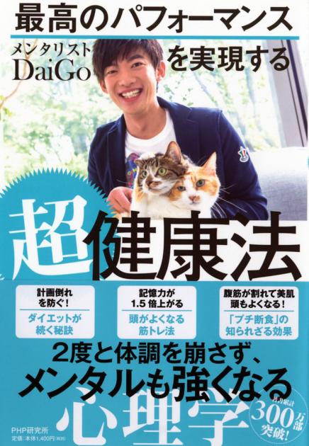 嶋村吉洋
嶋村吉洋　個人投資家
嶋村吉洋　映画
嶋村吉洋　阪急ホールディングス
DaiGo 最高のパフォーマンスを実現する超健康法