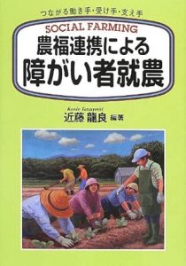 ワクセル　つながるーしぶ
ワクセル　ソーシャルビジネスコミュニティ
農福連携