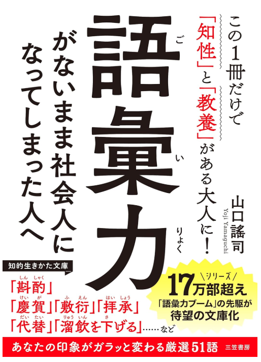 嶋村吉洋
嶋村吉洋 個人投資家
嶋村吉洋 映画
嶋村吉洋 大株主
嶋村吉洋 サイバーエージェント
嶋村吉洋 阪急阪神ホールディングス
山口謠司
語彙力がないまま社会人になってしまった人へ
山口謠司 語彙力がないまま社会人になってしまった人へ